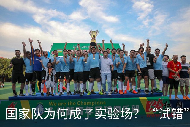 国家队为何成了实验场？“试错”的荒谬与推责的无底线